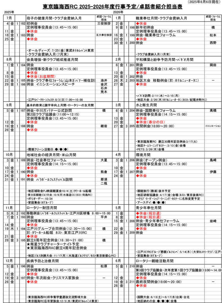 年間行事予定